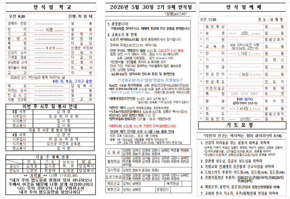 이번 주 주보
