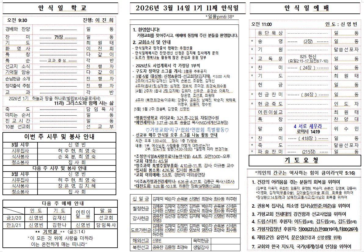 2026년 3월 14일 주보 (1기 11째 안식일)
